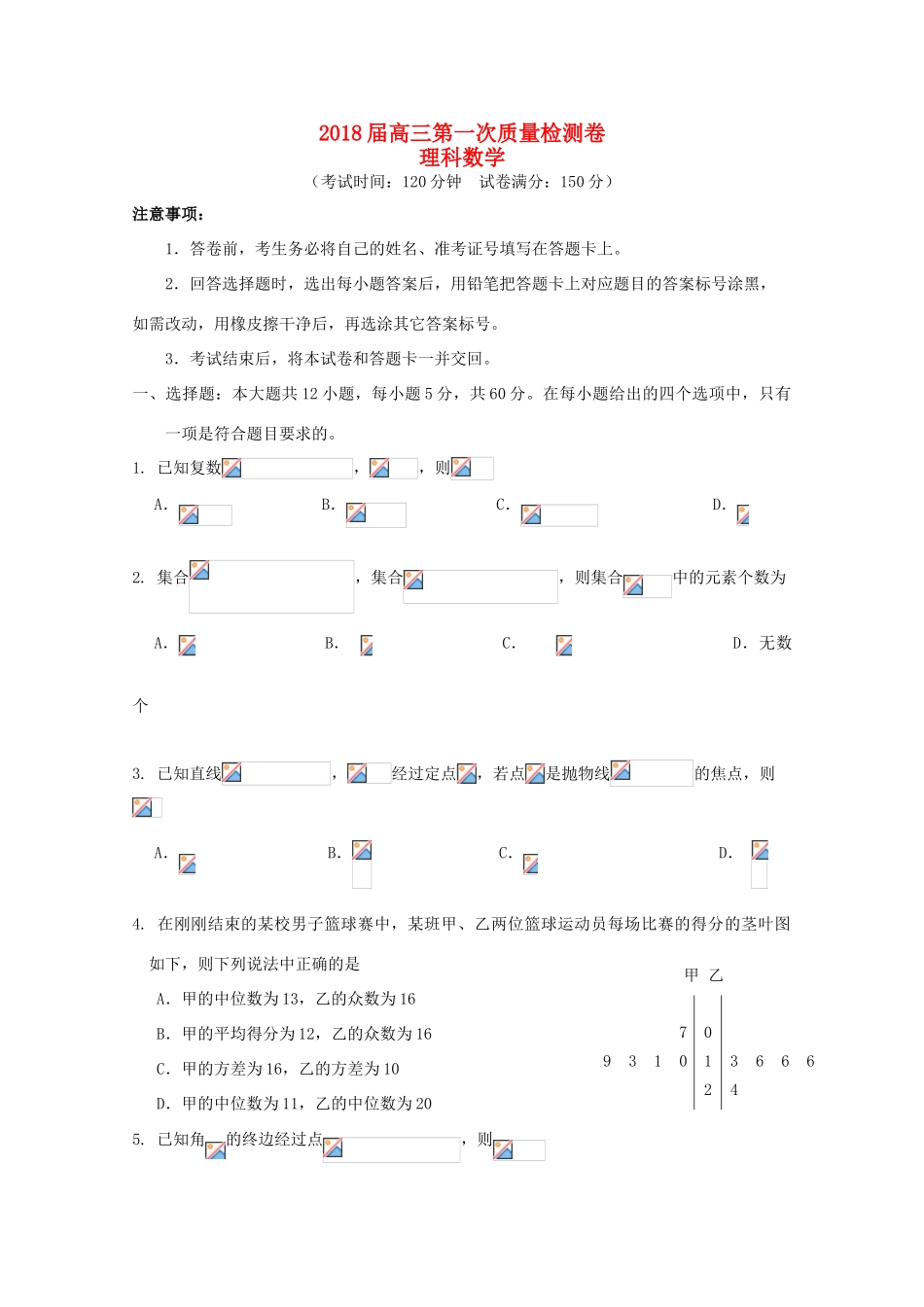 江西省南城县高三数学上学期第一次质量检测试题 理-人教版高三全册数学试题_第1页