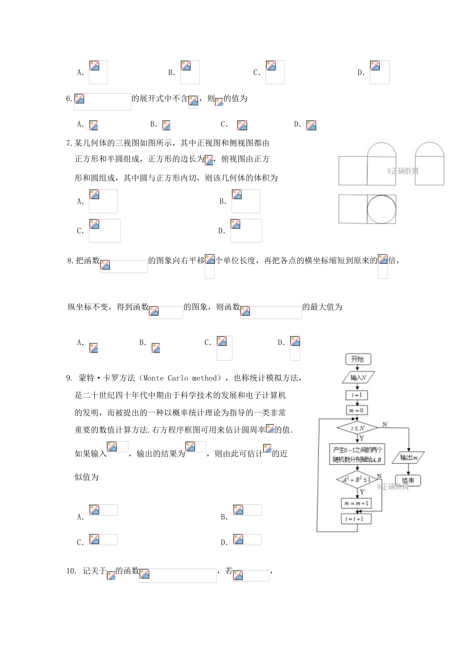 江西省南城县高三数学上学期第一次质量检测试题 理-人教版高三全册数学试题_第2页