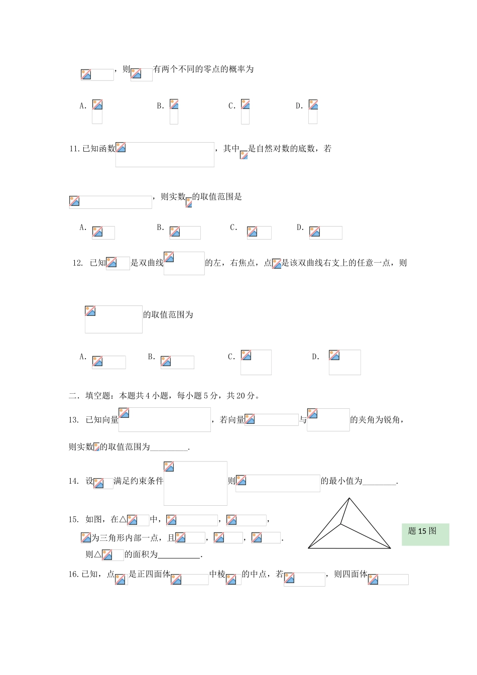 江西省南城县高三数学上学期第一次质量检测试题 理-人教版高三全册数学试题_第3页
