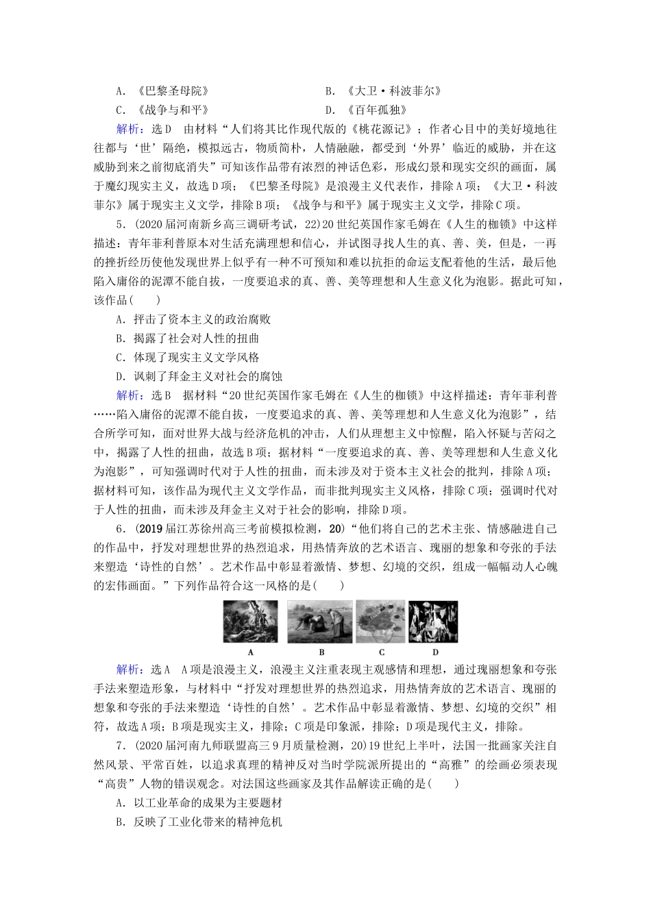 （全国通用）高考历史一轮总复习 模块3 专题14 近代以来的中外科技与文学艺术 第40讲 19世纪以来的世界文学艺术课时跟踪 人民版-人民版高三全册历史试题_第2页