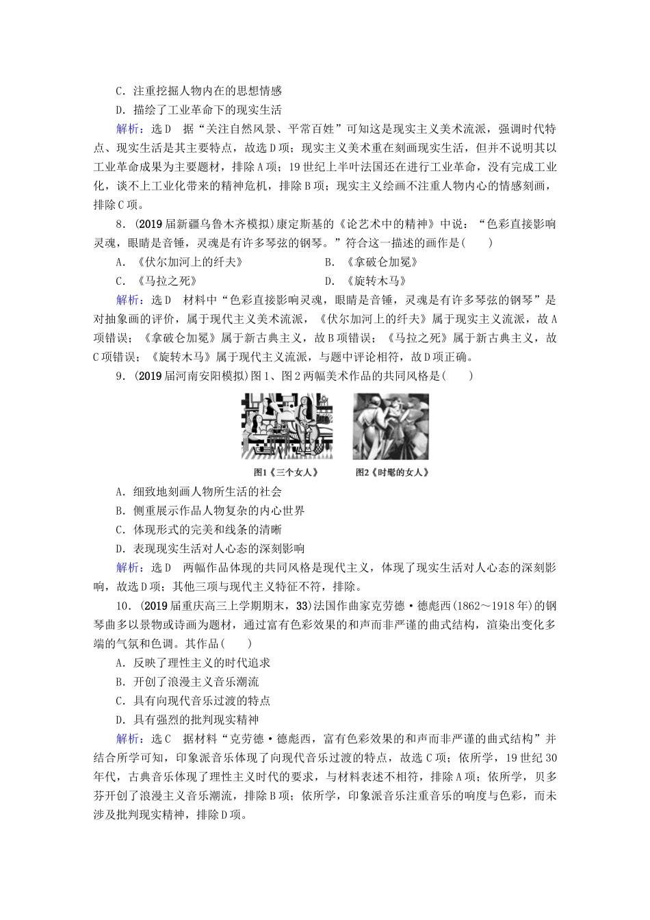（全国通用）高考历史一轮总复习 模块3 专题14 近代以来的中外科技与文学艺术 第40讲 19世纪以来的世界文学艺术课时跟踪 人民版-人民版高三全册历史试题_第3页