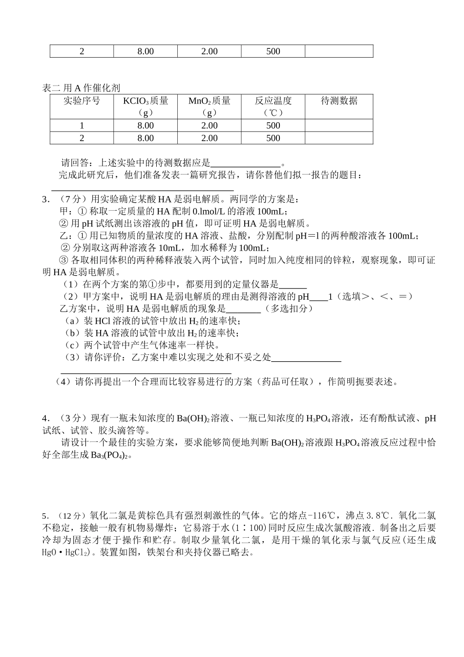实验设计与评价(第一次）_第2页