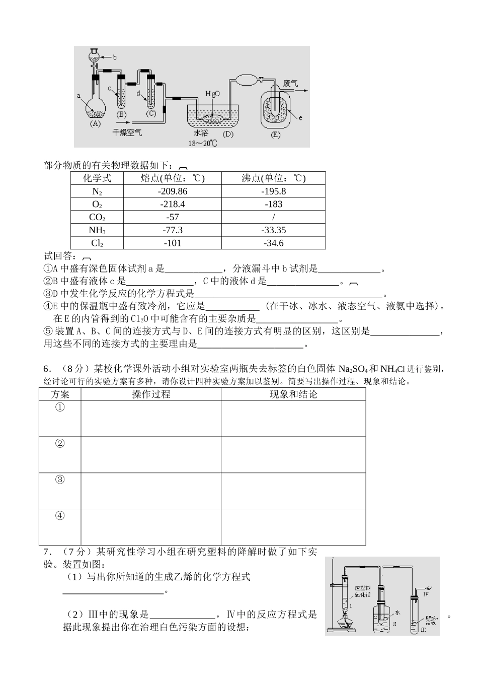 实验设计与评价(第一次）_第3页