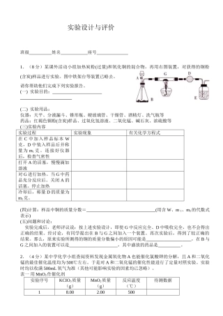 实验设计与评价(第一次）