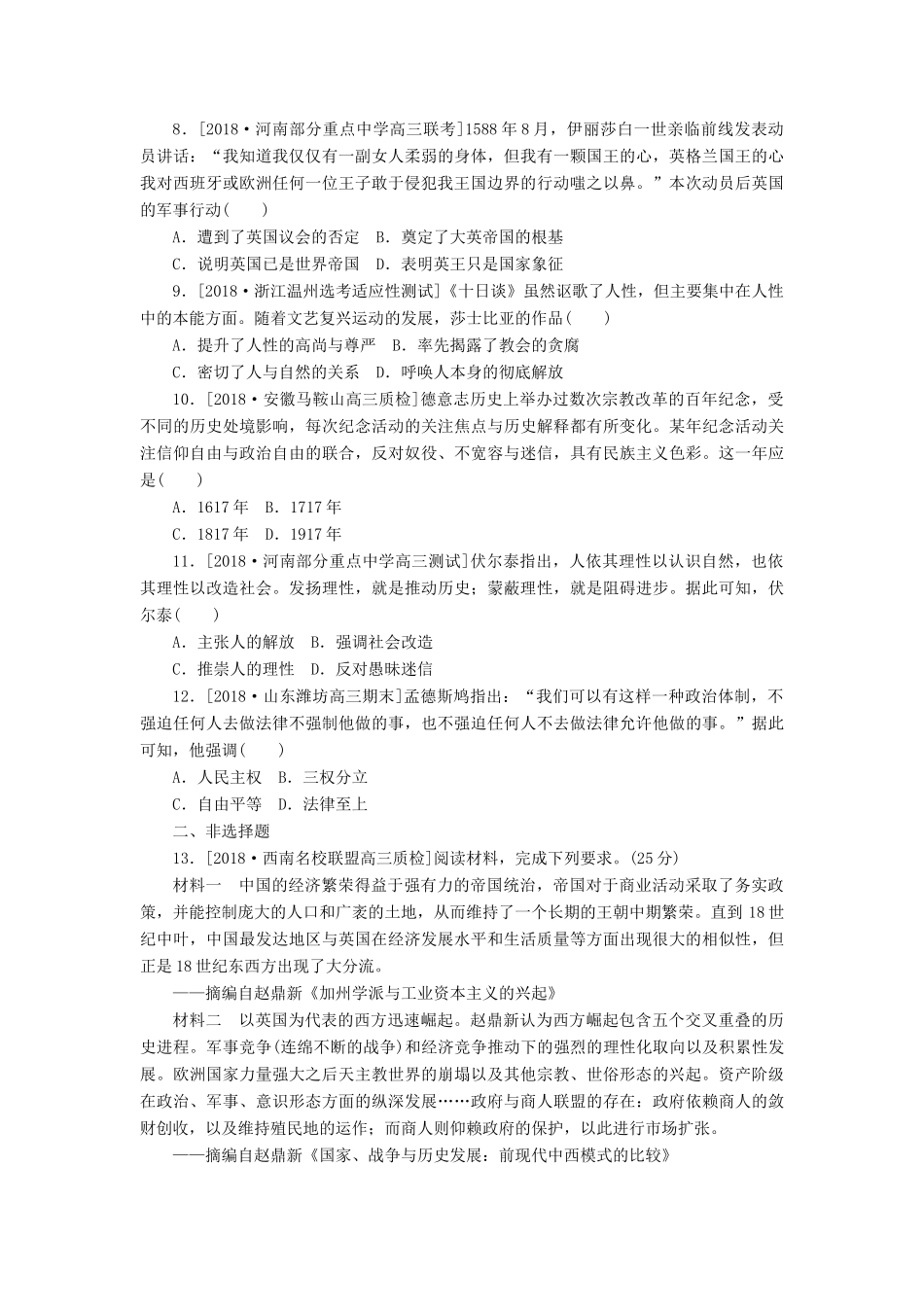 高考历史二轮复习 专题五 近代西方文明的兴起——工业革命前资本主义的兴起和发展能力卷-人教版高三全册历史试题_第2页