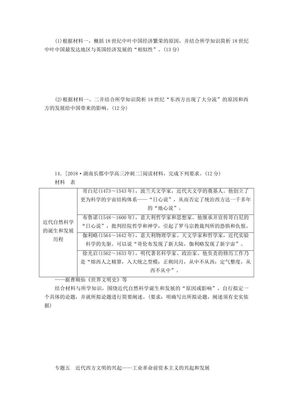 高考历史二轮复习 专题五 近代西方文明的兴起——工业革命前资本主义的兴起和发展能力卷-人教版高三全册历史试题_第3页