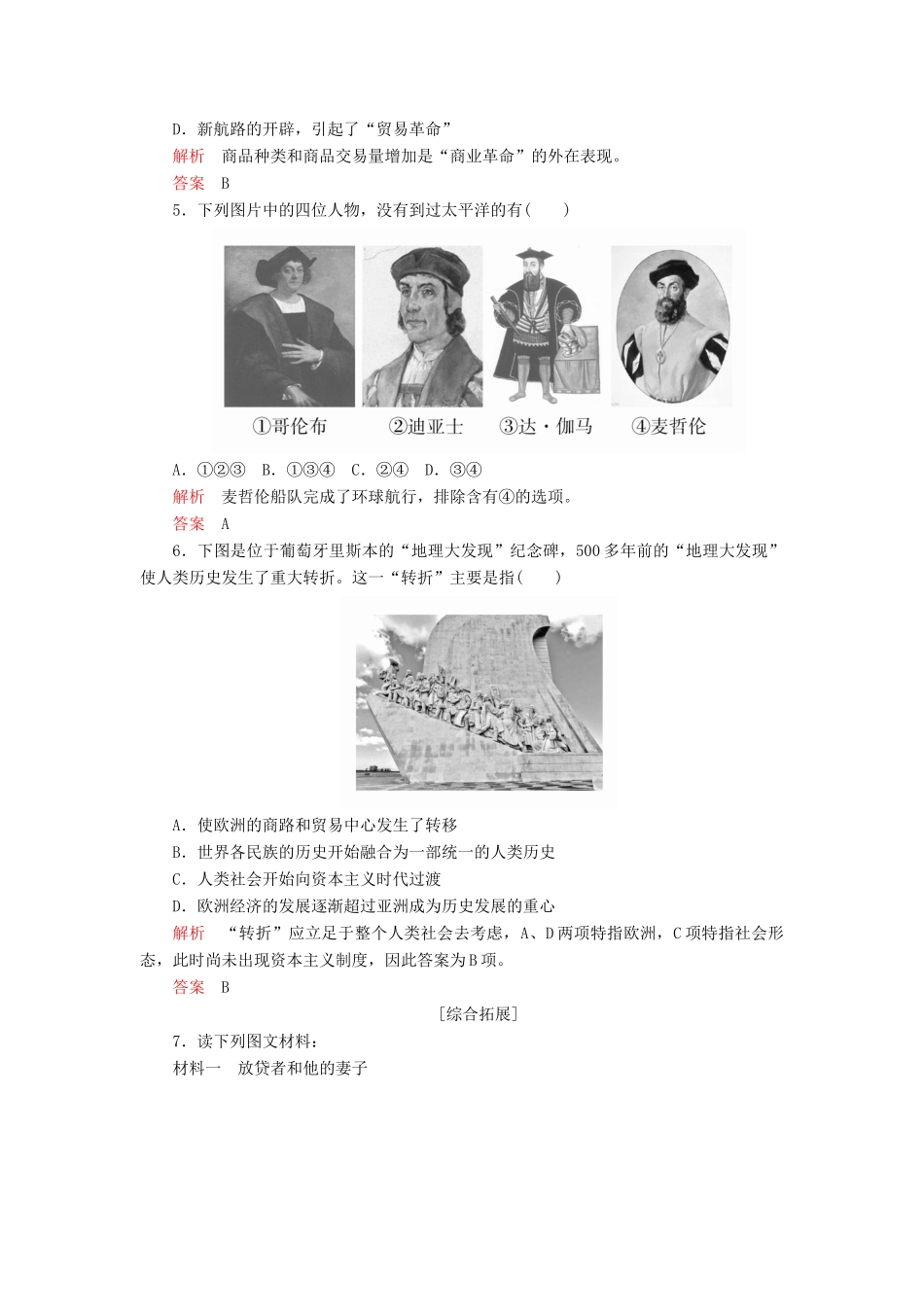 高中历史 专题五 走向世界的资本主义市场 一、开辟文明交往的航线练习 人民版必修2-人民版高一必修2历史试题_第2页