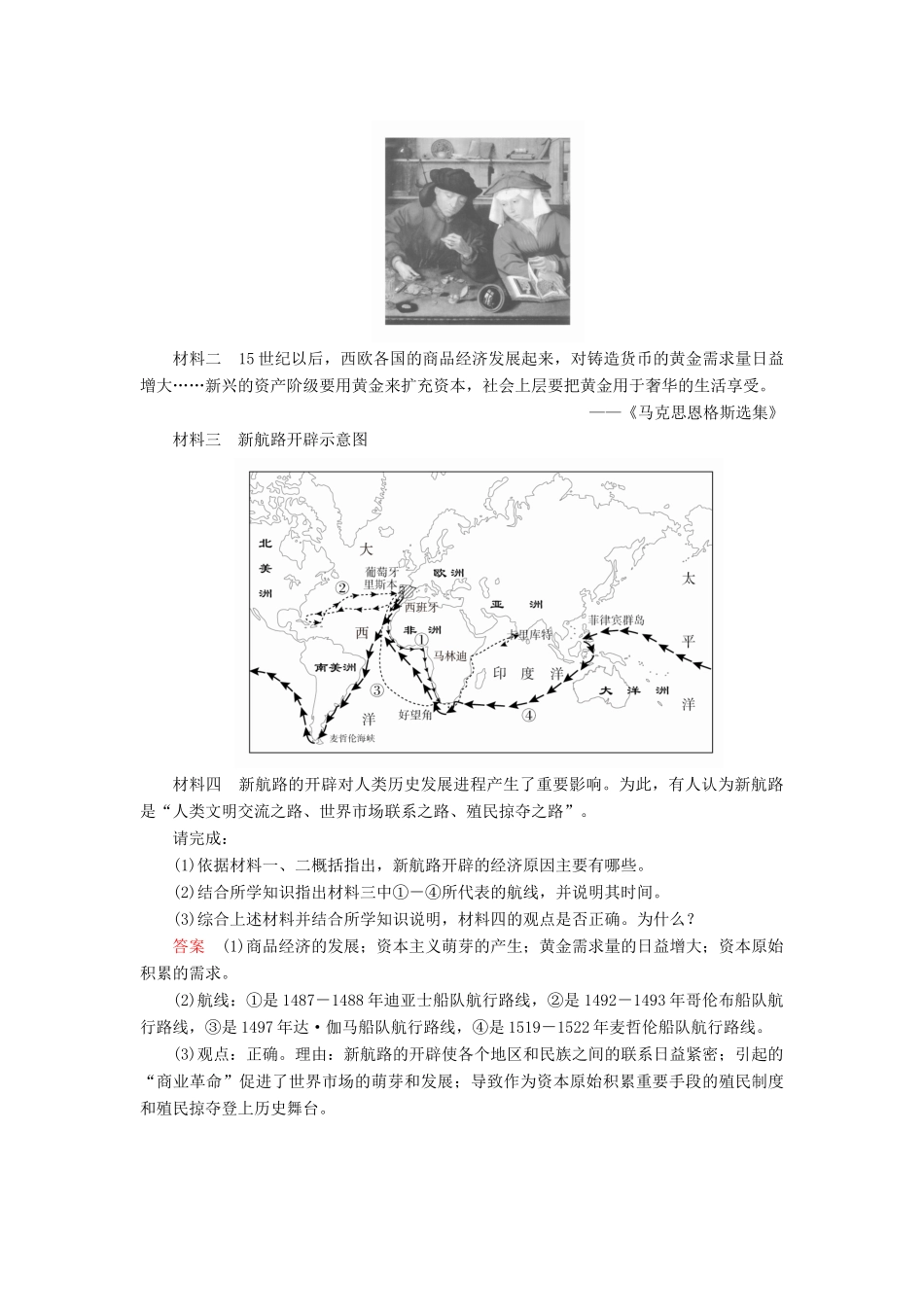 高中历史 专题五 走向世界的资本主义市场 一、开辟文明交往的航线练习 人民版必修2-人民版高一必修2历史试题_第3页