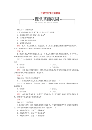 高中历史 专题五 走向世界的资本主义市场 一、开辟文明交往的航线练习 人民版必修2-人民版高一必修2历史试题
