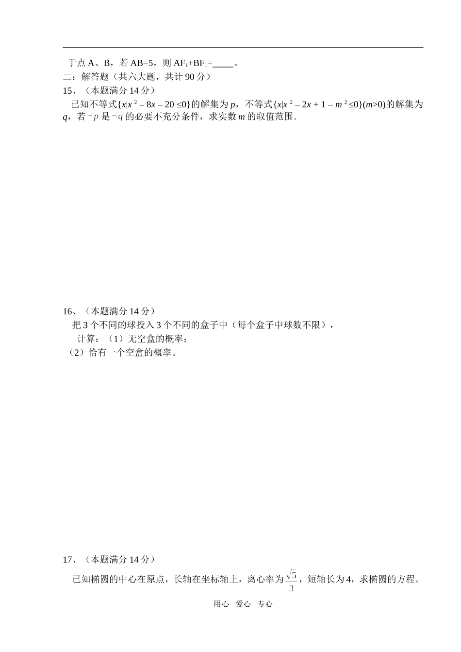 江苏省蒋垛中学高二数学滚动练习六必修五_第2页