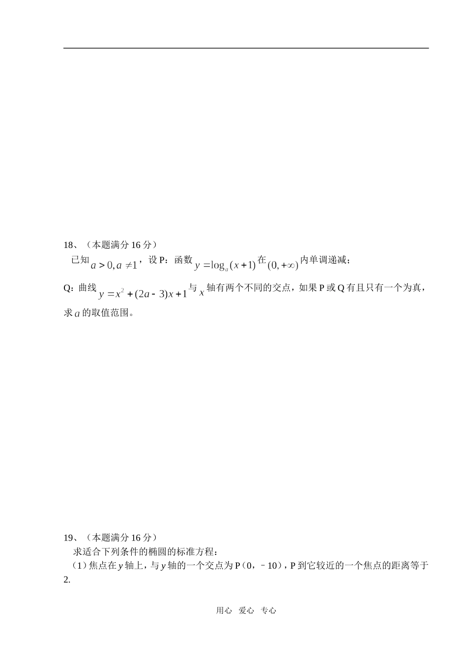 江苏省蒋垛中学高二数学滚动练习六必修五_第3页