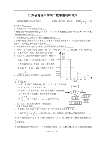 江苏省蒋垛中学高二数学滚动练习六必修五
