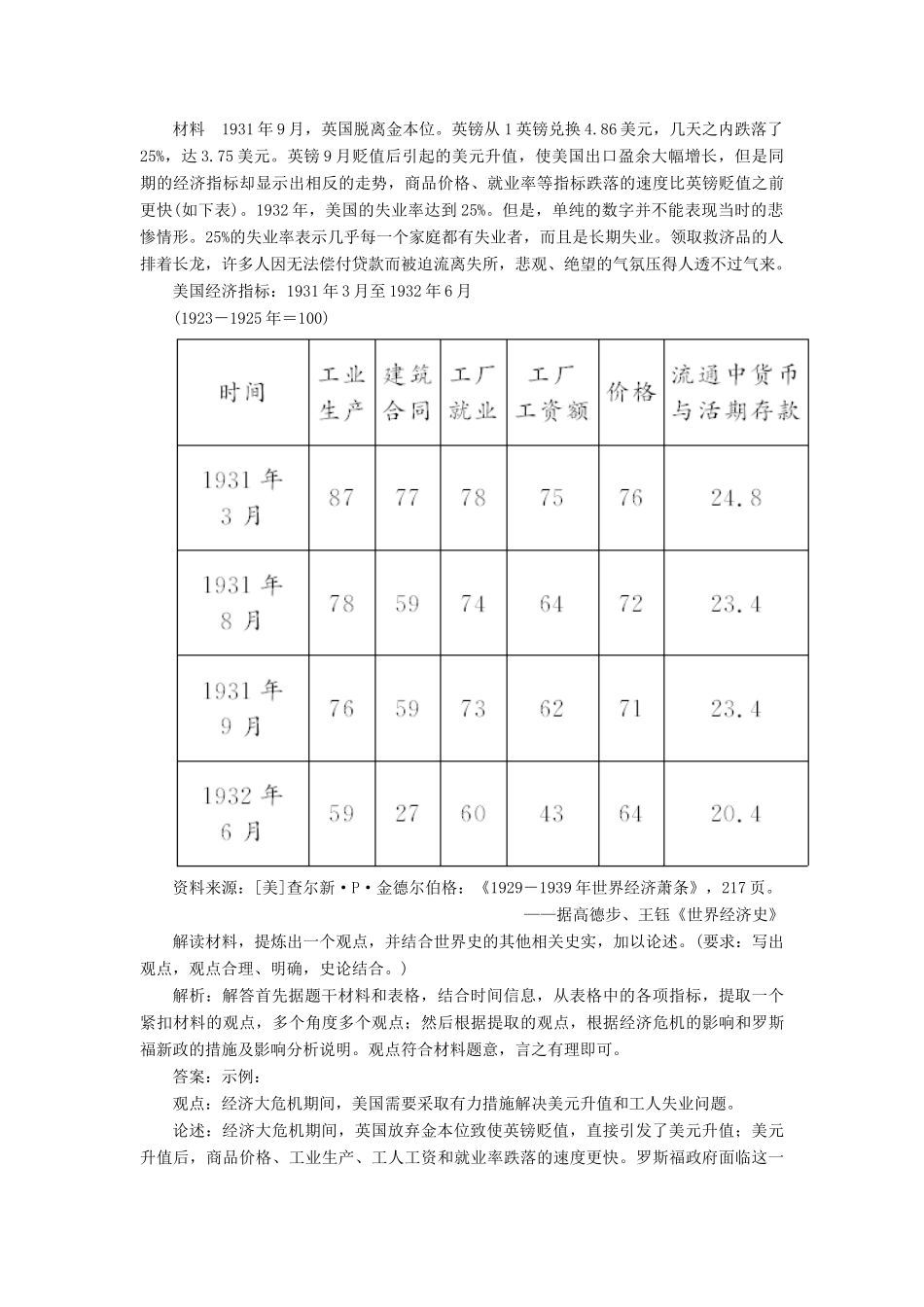 高考历史总复习 热考主题大题练（八）-人教版高三全册历史试题_第2页