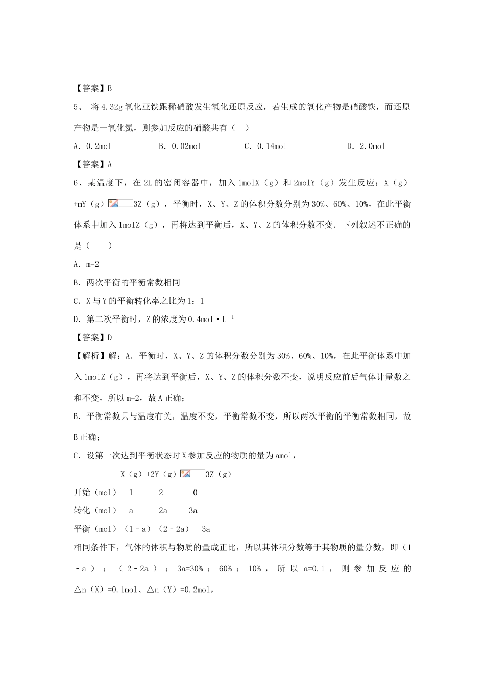 山东省济宁一中高三化学二轮复习 专题52 走进宝石世界精选练习（含解析）鲁教版-鲁教版高三全册化学试题_第2页