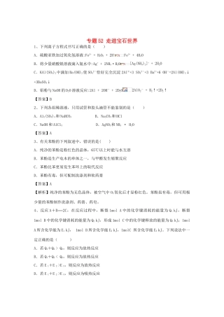 山东省济宁一中高三化学二轮复习 专题52 走进宝石世界精选练习（含解析）鲁教版-鲁教版高三全册化学试题