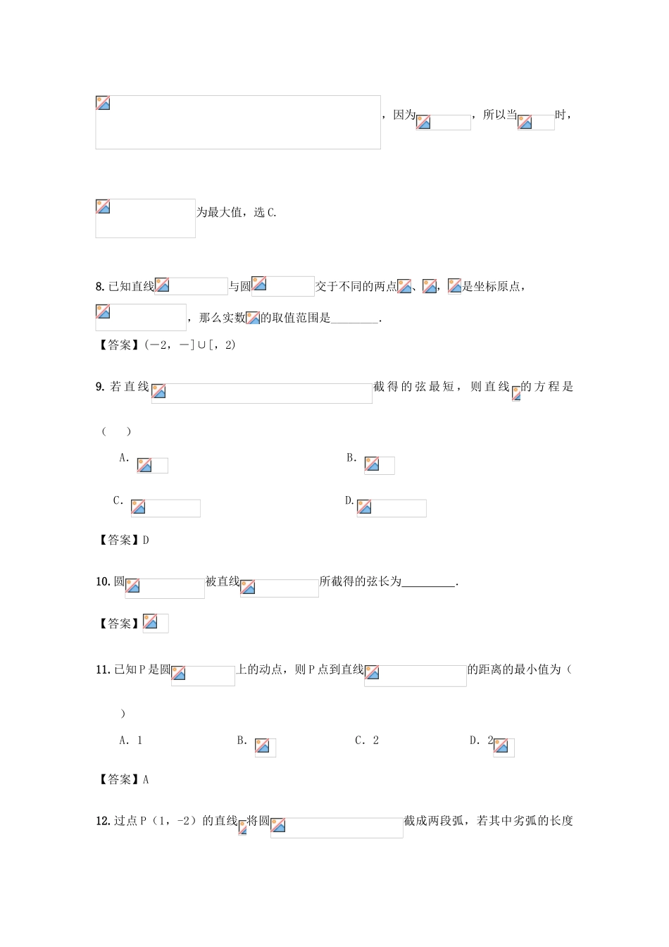 广东省江门市高三数学一轮复习专项检测试题24-人教版高三全册数学试题_第3页