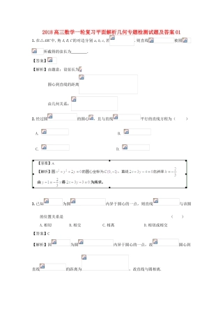 广东省江门市高三数学一轮复习专项检测试题24-人教版高三全册数学试题