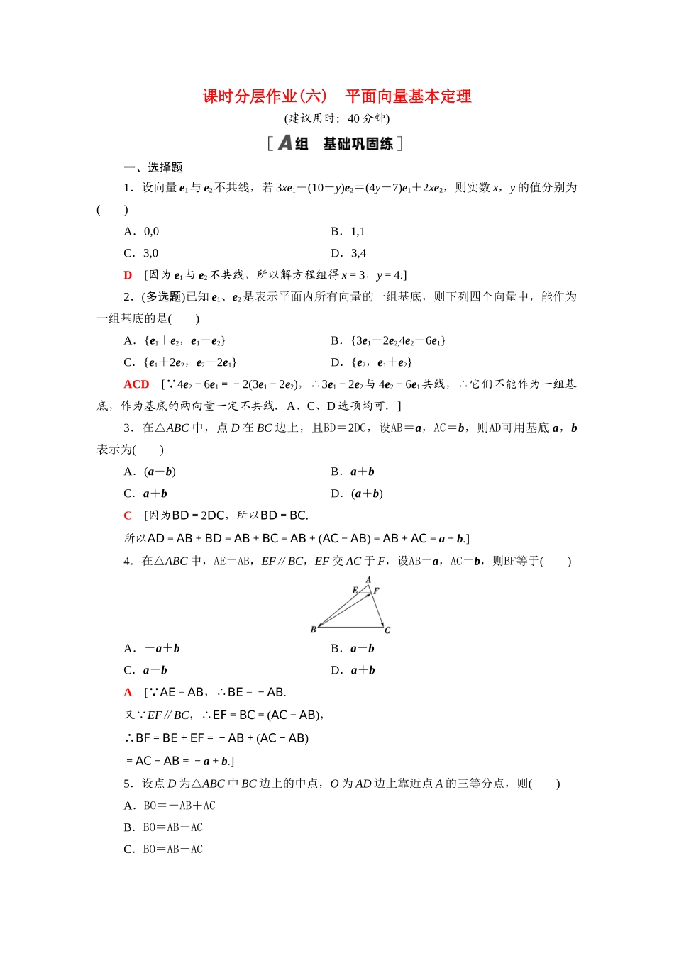 高中数学 第六章 平面向量及其应用 6.3.1 平面向量基本定理课时分层作业（含解析）新人教A版必修第二册-新人教A版高一必修第二册数学试题_第1页