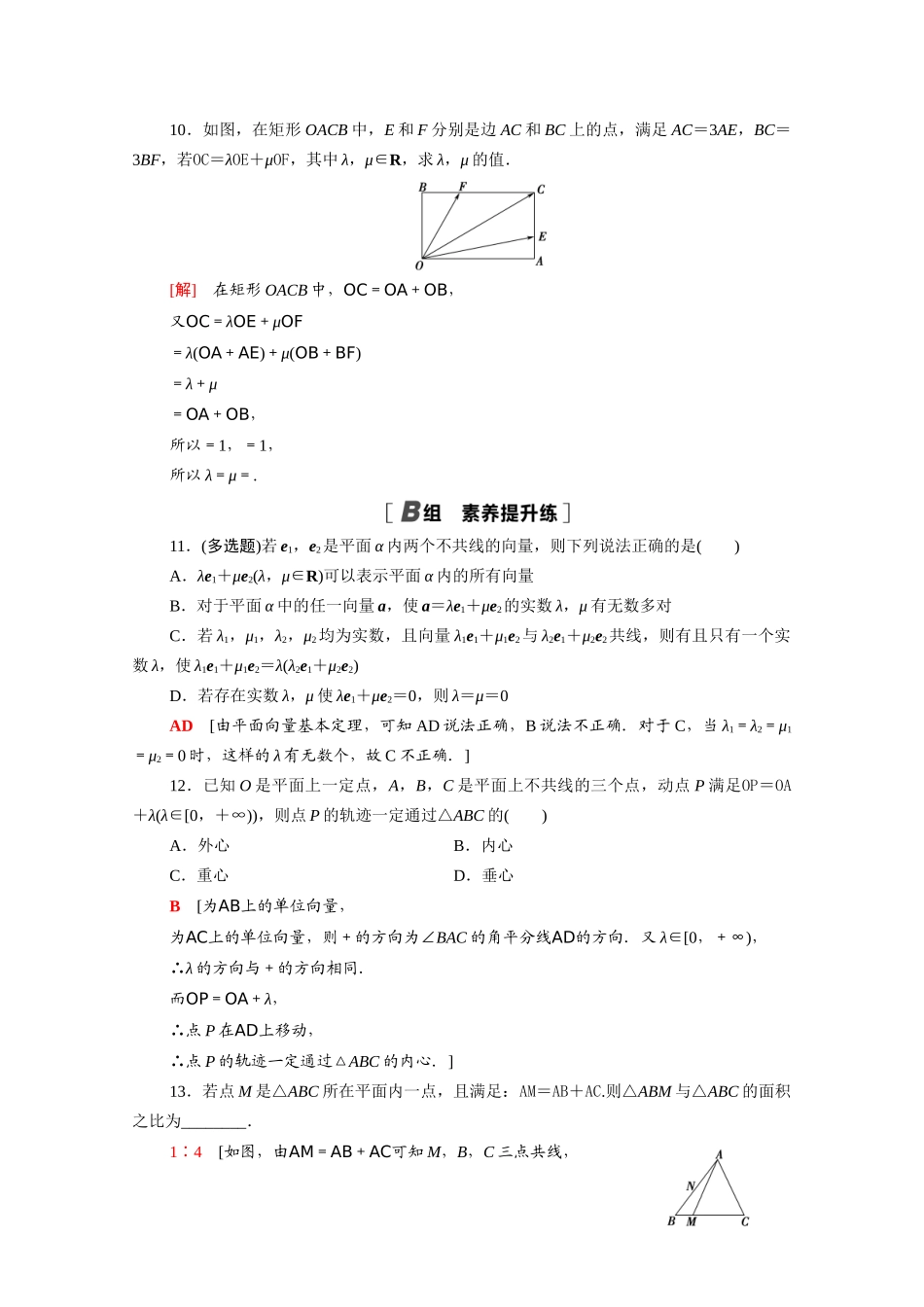 高中数学 第六章 平面向量及其应用 6.3.1 平面向量基本定理课时分层作业（含解析）新人教A版必修第二册-新人教A版高一必修第二册数学试题_第3页