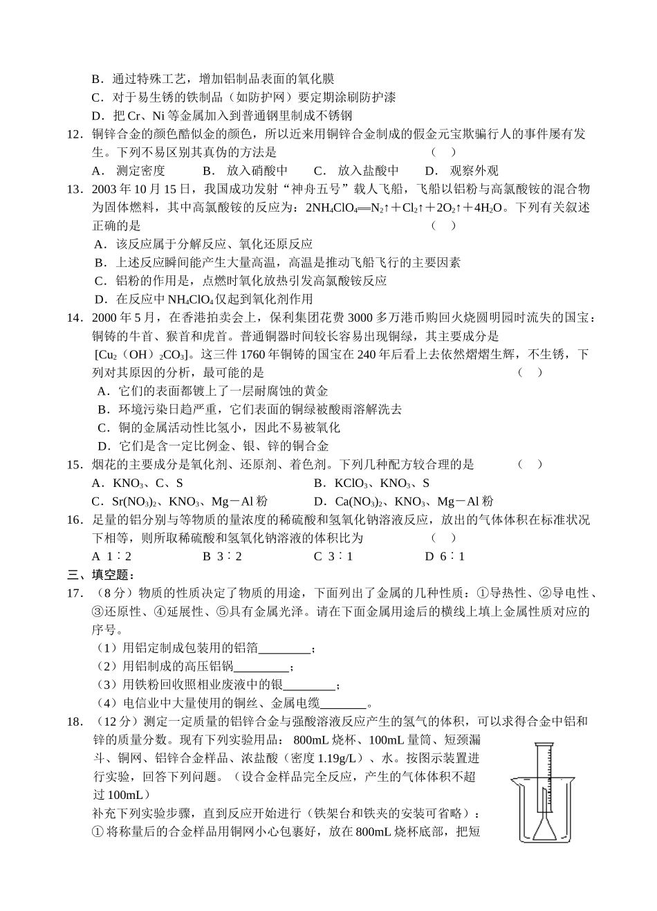 人教版b1-§3-3用途广泛的金属材料练习_第2页