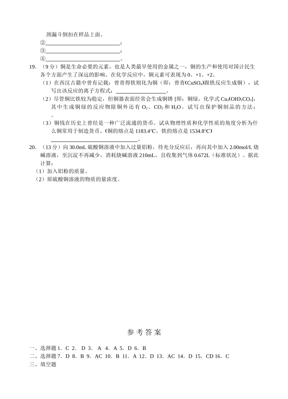 人教版b1-§3-3用途广泛的金属材料练习_第3页