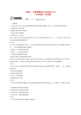 高中历史 6.1“自由放任”的美国课后作业 人民版必修2-人民版高一必修2历史试题