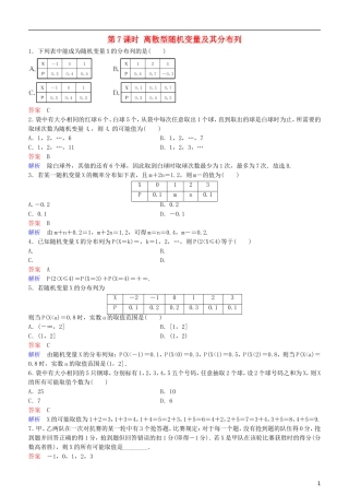 高考数学一轮复习 第11章 计数原理和概率 第7课时 离散型随机变量及其分布列练习 理-人教版高三全册数学试题