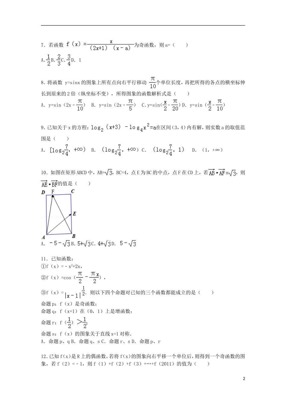 河北省唐山市开滦二中高三数学上学期10月月考试卷 理（含解析）-人教版高三全册数学试题_第2页