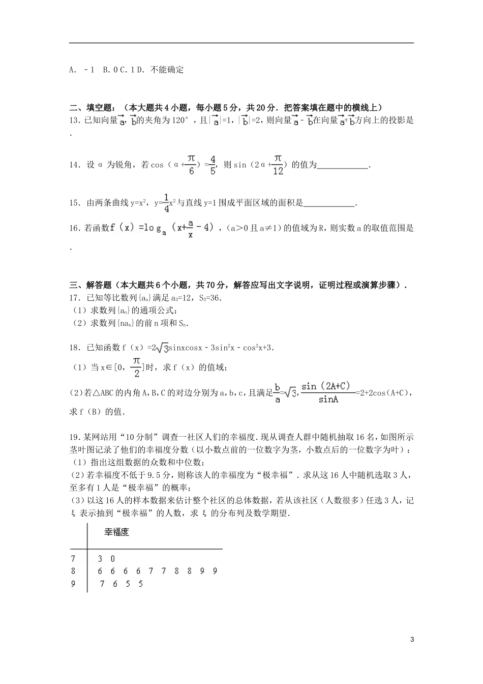 河北省唐山市开滦二中高三数学上学期10月月考试卷 理（含解析）-人教版高三全册数学试题_第3页