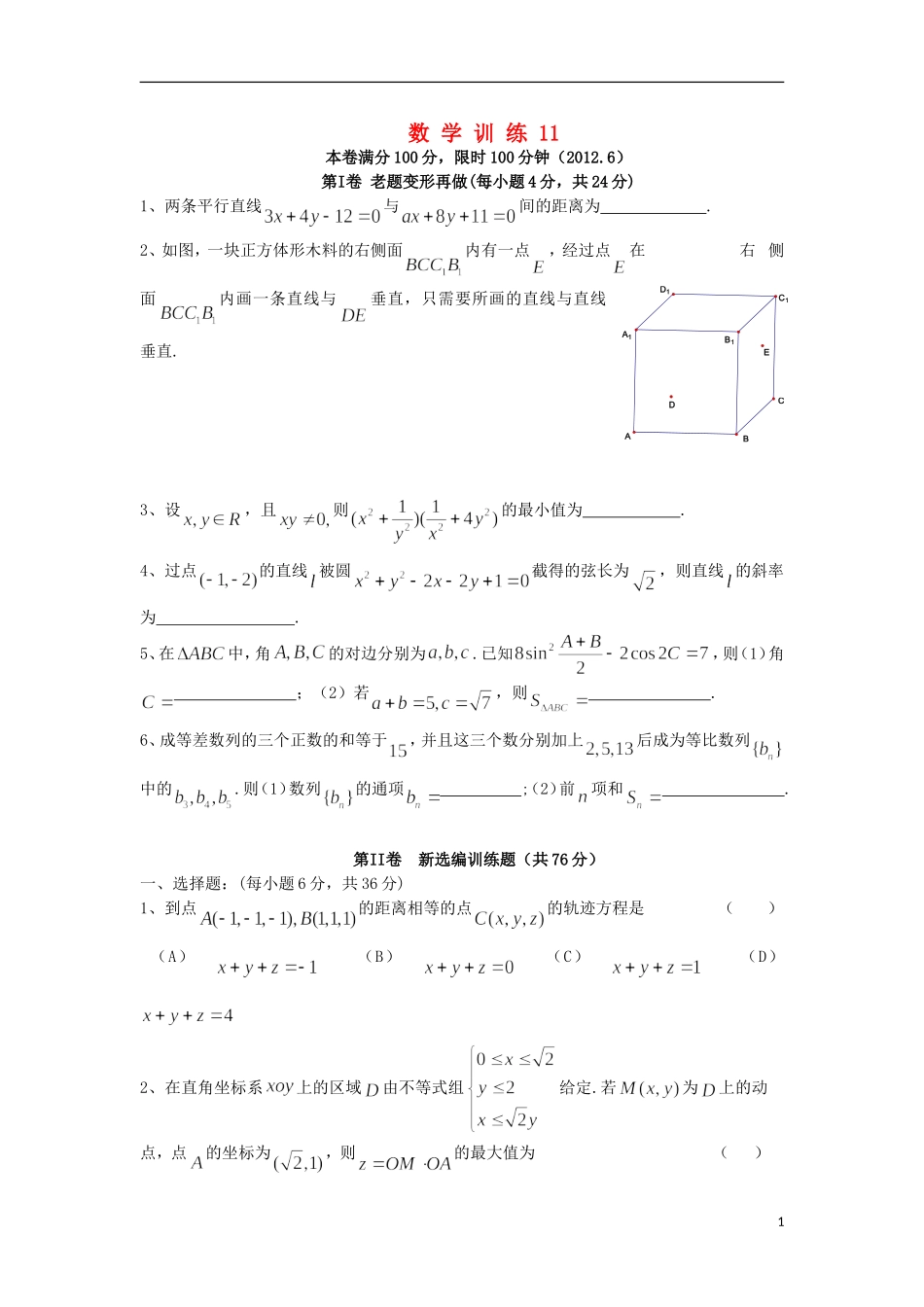 湖北省沙洋中学11-12学年高一数学下学期周末作业（11） 新人教A版_第1页