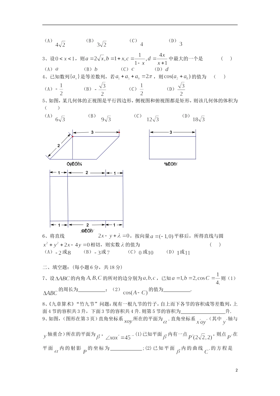 湖北省沙洋中学11-12学年高一数学下学期周末作业（11） 新人教A版_第2页