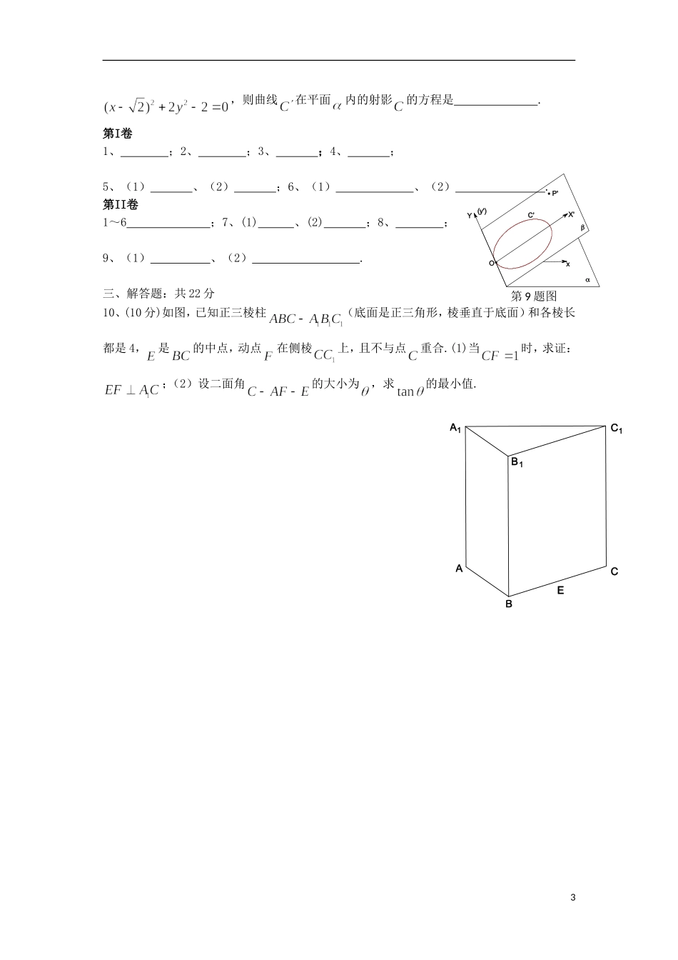 湖北省沙洋中学11-12学年高一数学下学期周末作业（11） 新人教A版_第3页