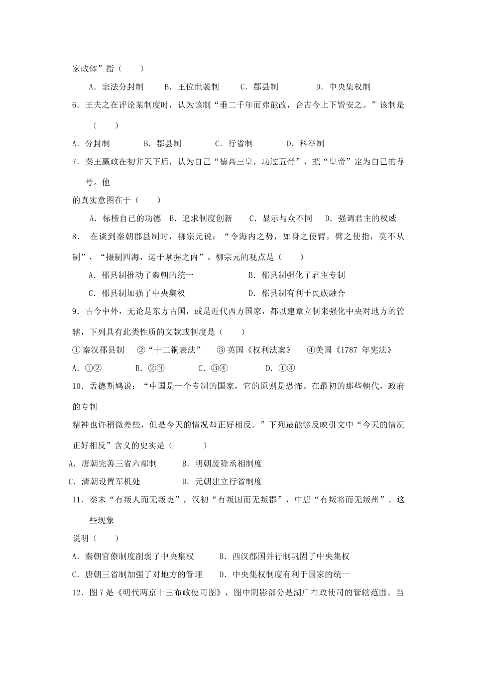 福建省安溪一中、惠安一中、养正中学三校11-12学年高一历史上学期期中联考【会员独享】_第2页