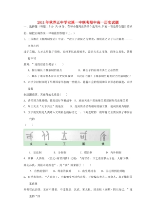 福建省安溪一中、惠安一中、养正中学三校11-12学年高一历史上学期期中联考【会员独享】
