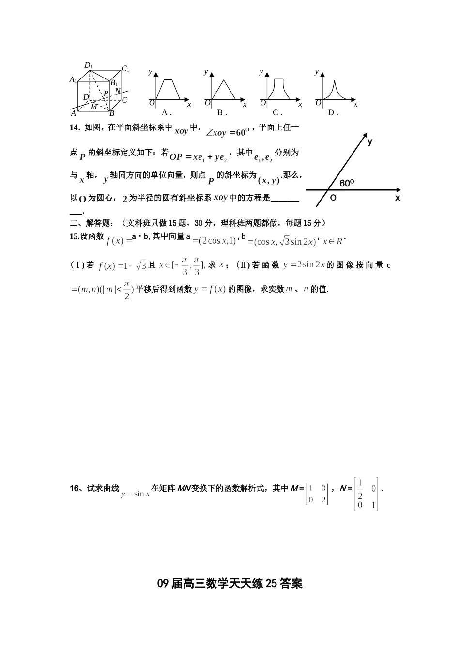 宿豫中学09届高三数学二轮复习天天练25_第2页