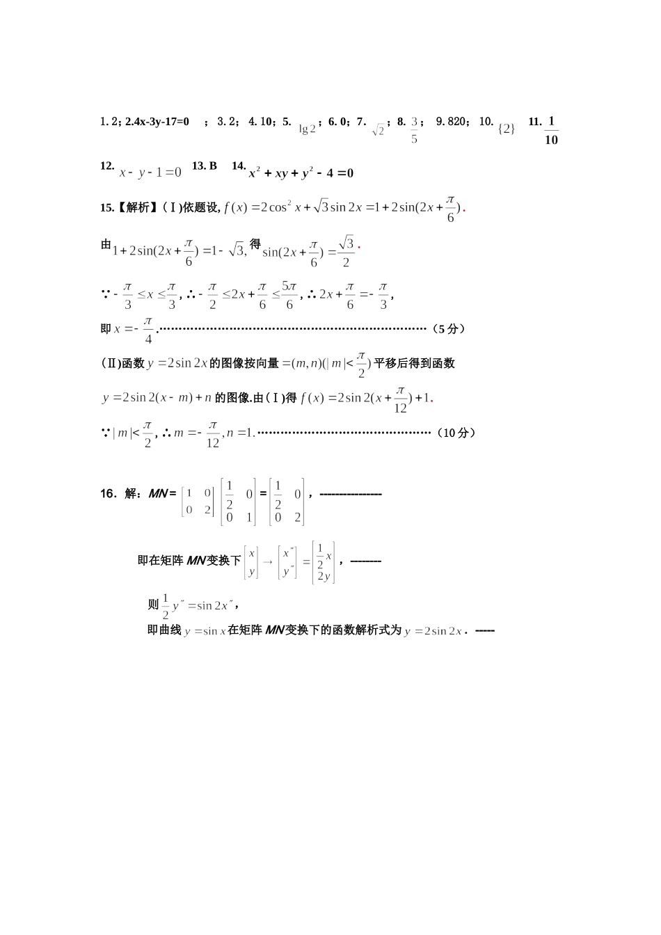 宿豫中学09届高三数学二轮复习天天练25_第3页