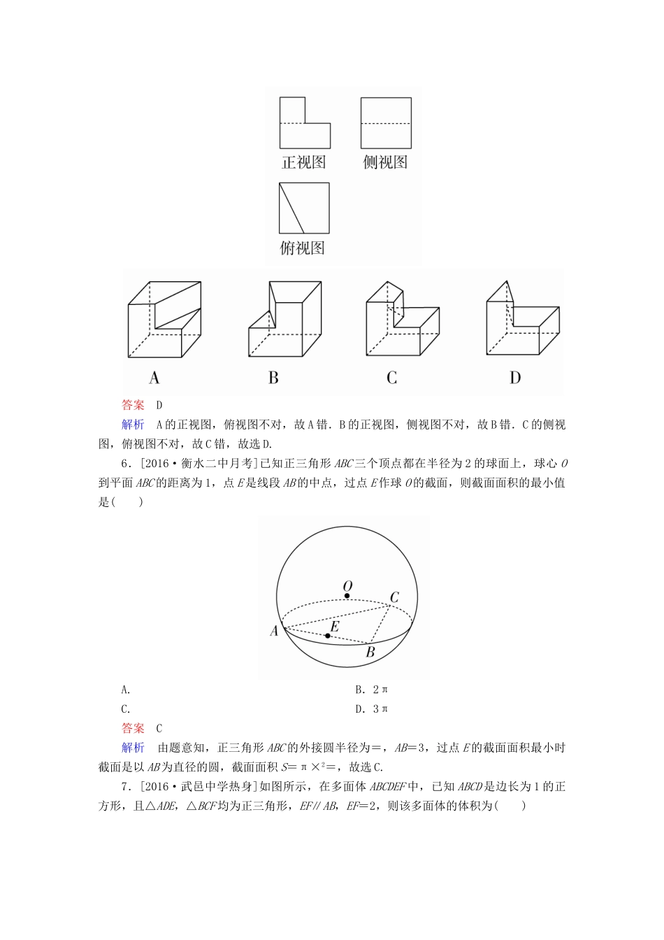 高考数学异构异模复习 第八章 立体几何 课时撬分练8.1 空间几何体的三视图、表面积和体积 文-人教版高三全册数学试题_第3页