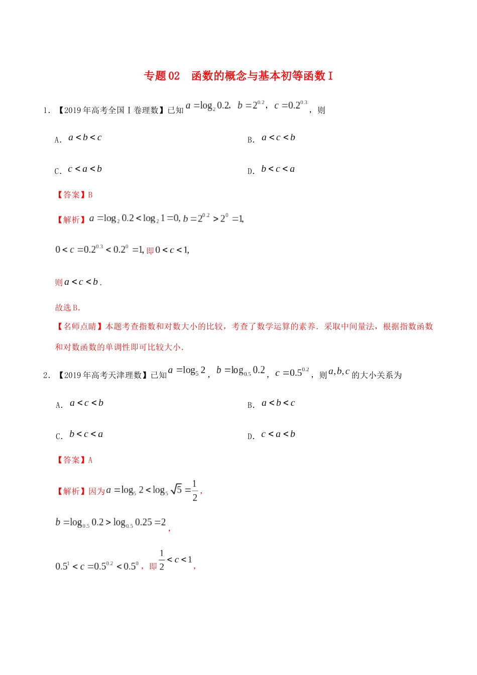 高考数学 高考题和高考模拟题分项版汇编 专题02 函数的概念与基本初等函数Ⅰ理（含解析）-人教版高三全册数学试题_第1页