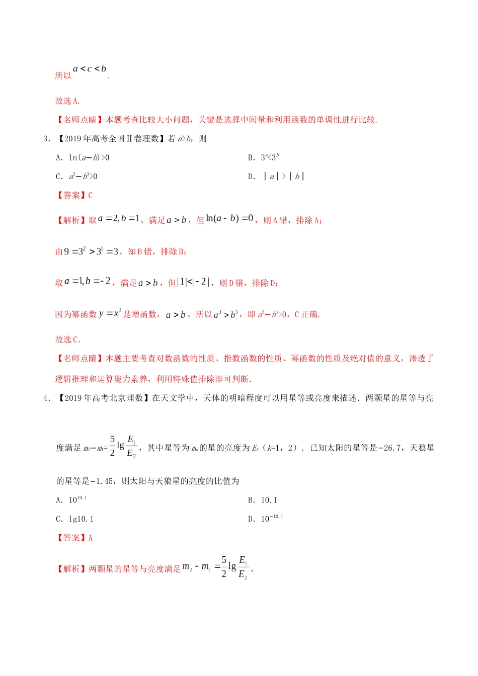 高考数学 高考题和高考模拟题分项版汇编 专题02 函数的概念与基本初等函数Ⅰ理（含解析）-人教版高三全册数学试题_第2页