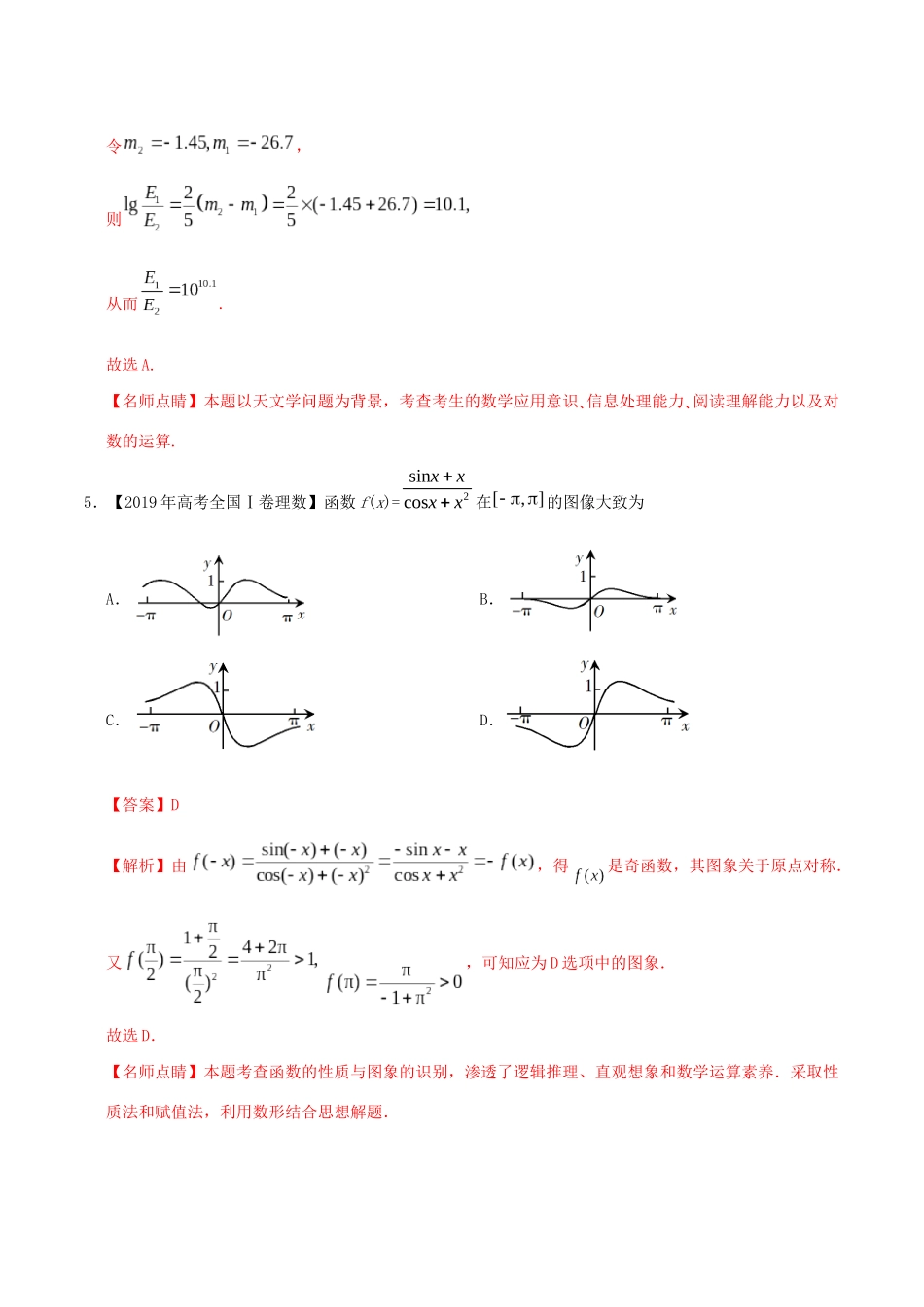高考数学 高考题和高考模拟题分项版汇编 专题02 函数的概念与基本初等函数Ⅰ理（含解析）-人教版高三全册数学试题_第3页