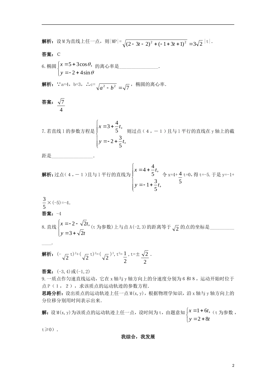 高中数学 4.4 参数方程 4.4.1 参数方程的意义同步测控 苏教版选修4-4-苏教版高二选修4-4数学试题_第2页