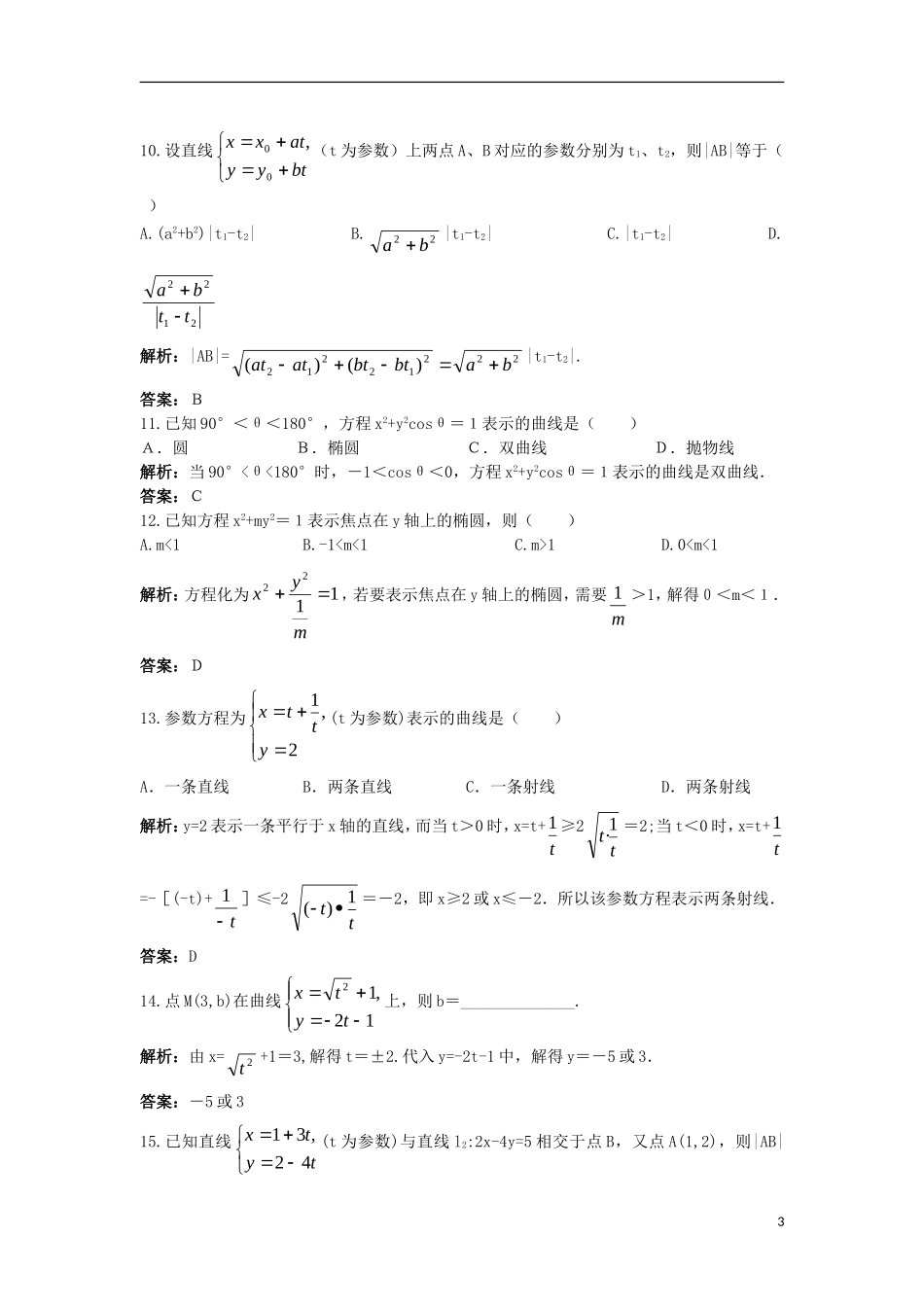 高中数学 4.4 参数方程 4.4.1 参数方程的意义同步测控 苏教版选修4-4-苏教版高二选修4-4数学试题_第3页