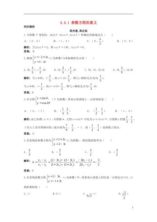 高中数学 4.4 参数方程 4.4.1 参数方程的意义同步测控 苏教版选修4-4-苏教版高二选修4-4数学试题