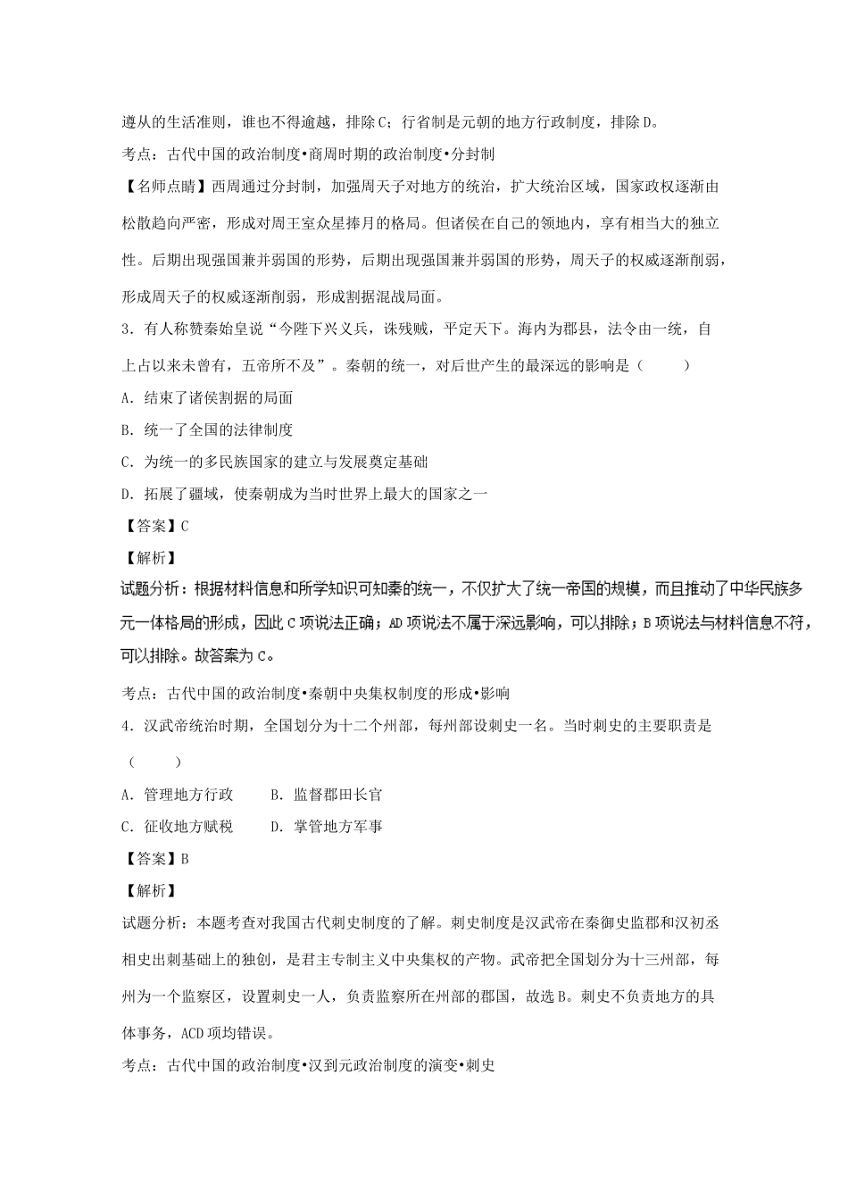 重庆市沙坪坝区高一历史上学期期末考试试题（含解析）-人教版高一全册历史试题_第2页