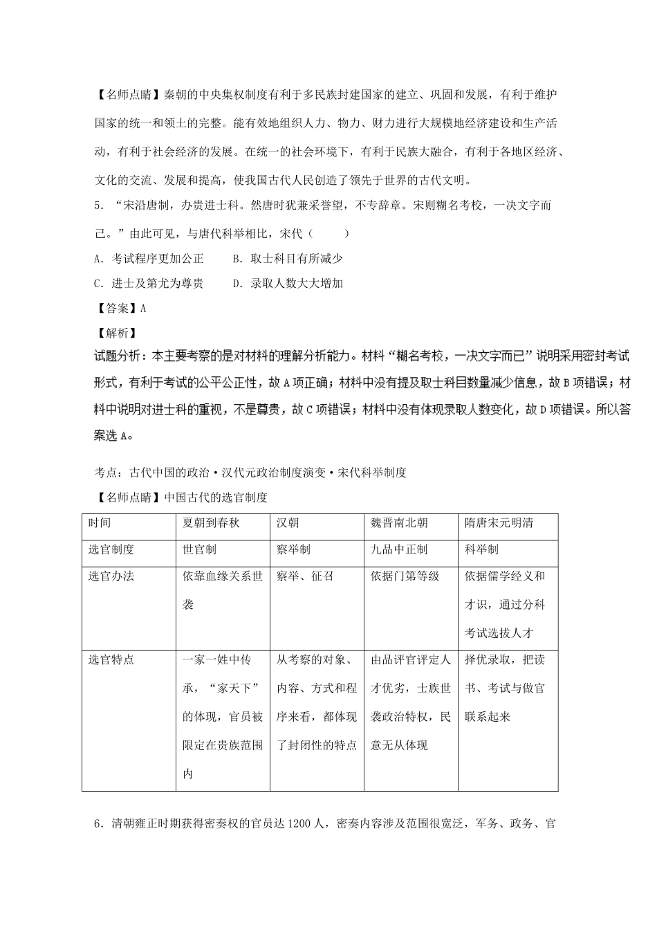 重庆市沙坪坝区高一历史上学期期末考试试题（含解析）-人教版高一全册历史试题_第3页