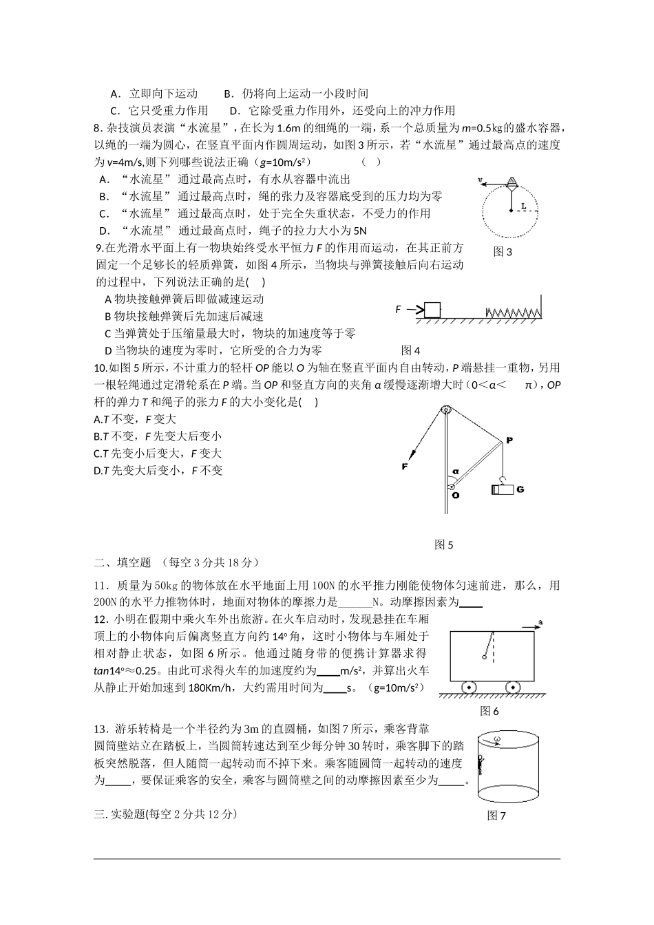 贵州省遵义四中09-10学年高一物理上学期学期期末考试人教版_第2页