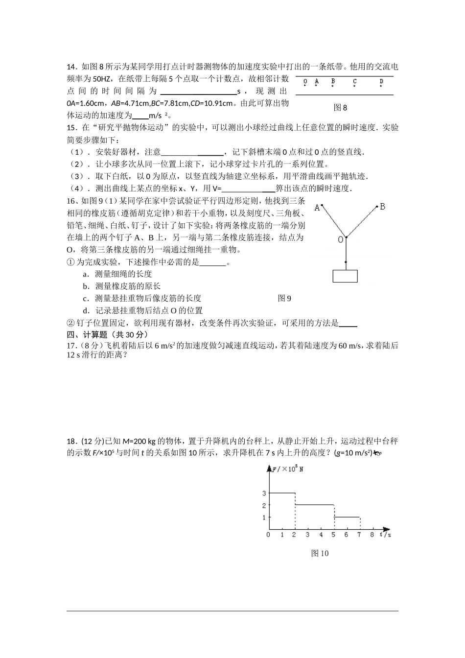 贵州省遵义四中09-10学年高一物理上学期学期期末考试人教版_第3页