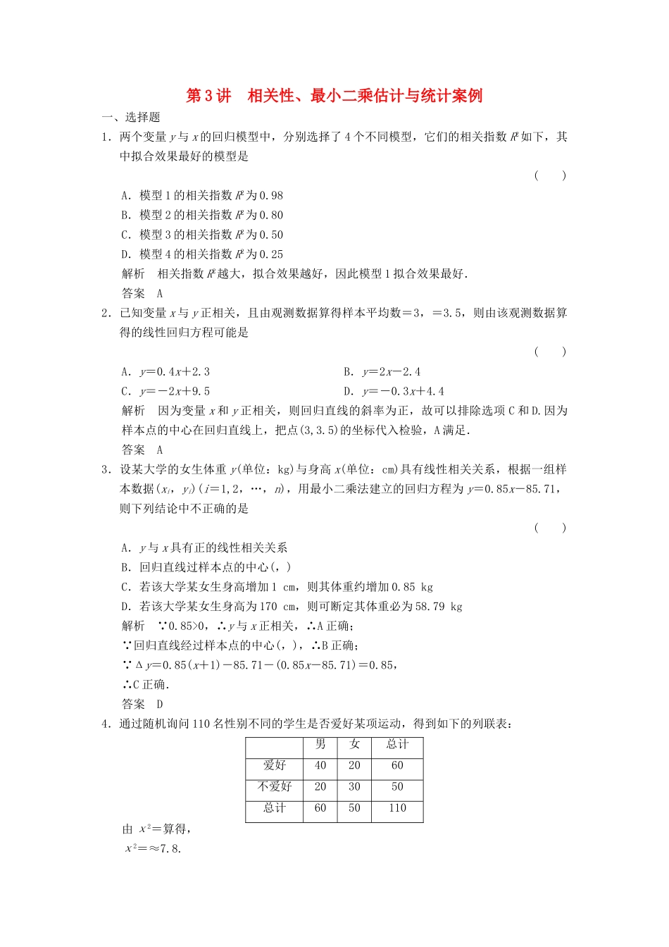 高考数学大一轮复习 第十章 统计与统计案例 第3讲 相关性、最小二乘估计与统计案例配套练习 文 北师大版-北师大版高三全册数学试题_第1页
