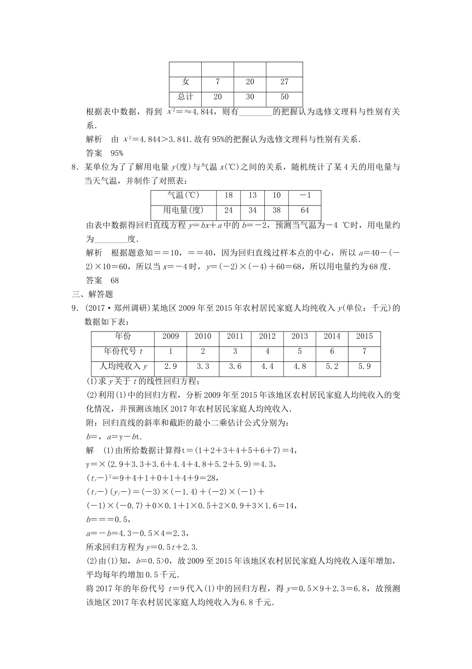高考数学大一轮复习 第十章 统计与统计案例 第3讲 相关性、最小二乘估计与统计案例配套练习 文 北师大版-北师大版高三全册数学试题_第3页