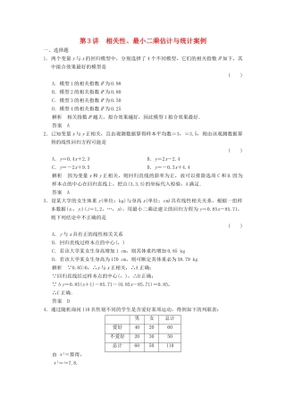高考数学大一轮复习 第十章 统计与统计案例 第3讲 相关性、最小二乘估计与统计案例配套练习 文 北师大版-北师大版高三全册数学试题